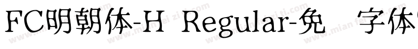 FC明朝体-H Regular字体转换